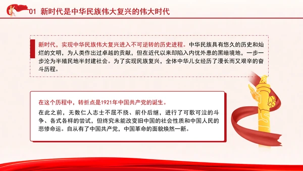 2024年与时代同行为强军奋斗党员上党课PPT