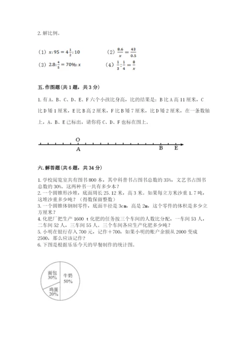 冀教版小学六年级下册数学期末综合素养测试卷含答案【a卷】.docx