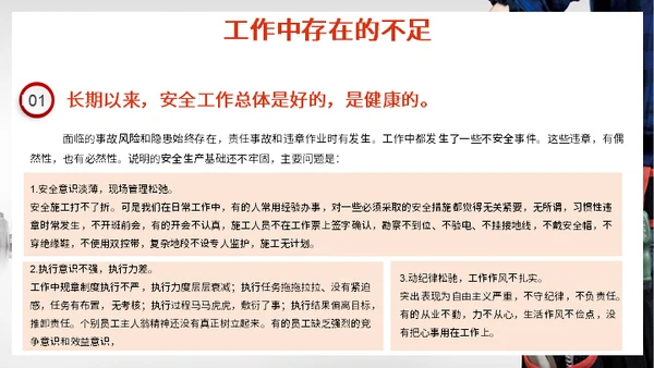安全生产有防则安文明施工通用PPT模板