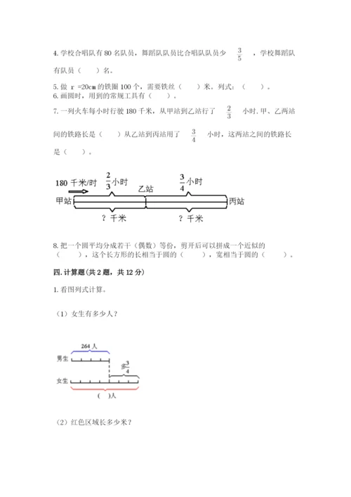 2022人教版六年级上册数学期末考试卷【必考】.docx
