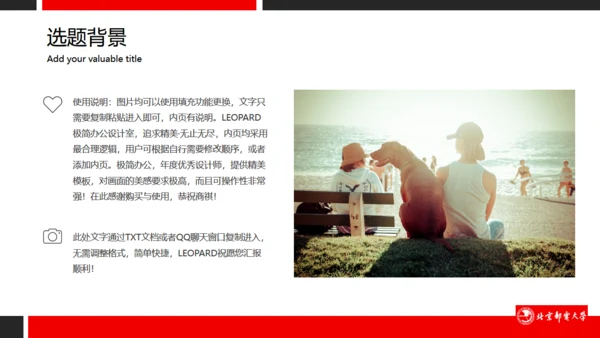 高校北京邮电大学毕业答辩通用PPT