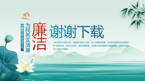 蓝色中国风党建党风廉政建设文化PPT