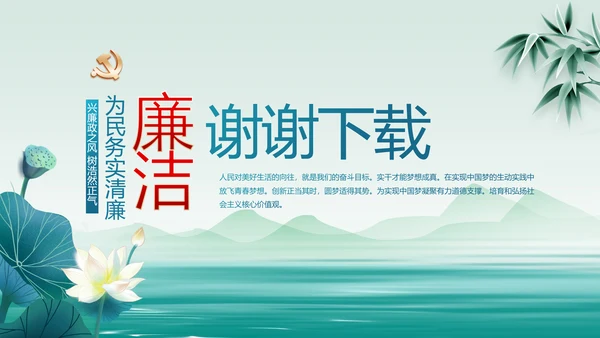 蓝色中国风党建党风廉政建设文化PPT