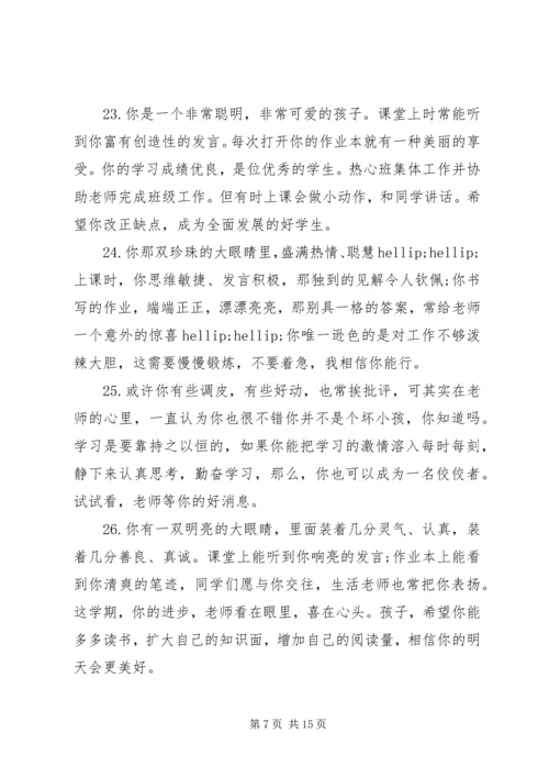 八年级学生上学期期末评语.docx