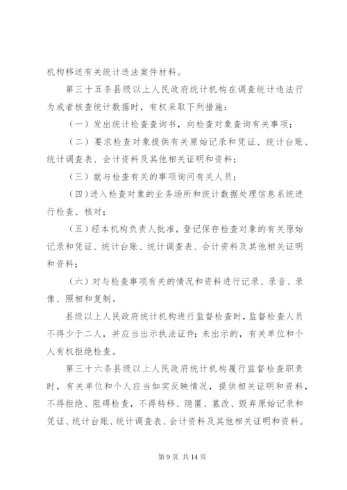 中华人民共和国统计法（修订）.docx