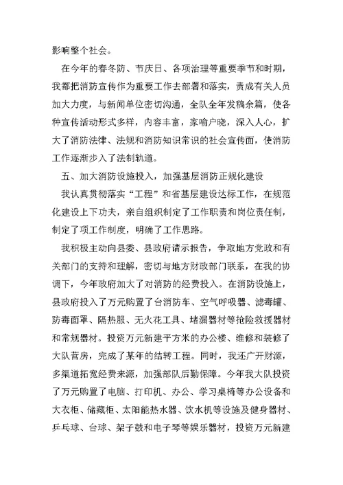 消防大队大队长述职报告1