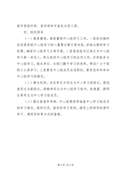 安监局党组中心组学习意见.docx