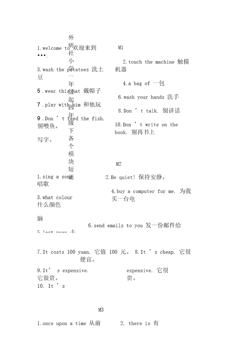 外研社四年级英语下短语和知识点总结