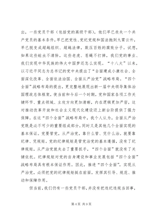 学习党章党规党纪的心得体会 (3).docx