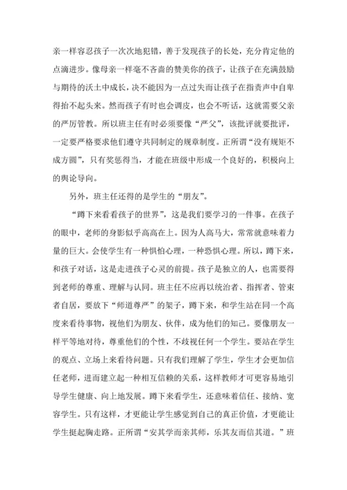 关于班主任培训心得体会范文汇编六篇.docx