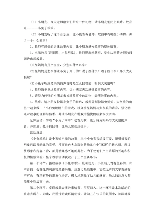 有关小班小兔乖乖教案4篇.docx