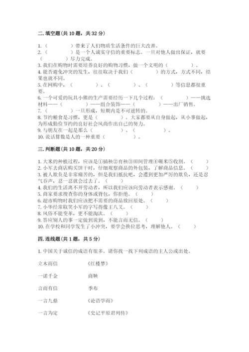 部编版道德与法治四年级下册 期末测试卷及1套参考答案.docx