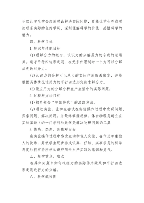 高中物理力的分解教案大全.docx