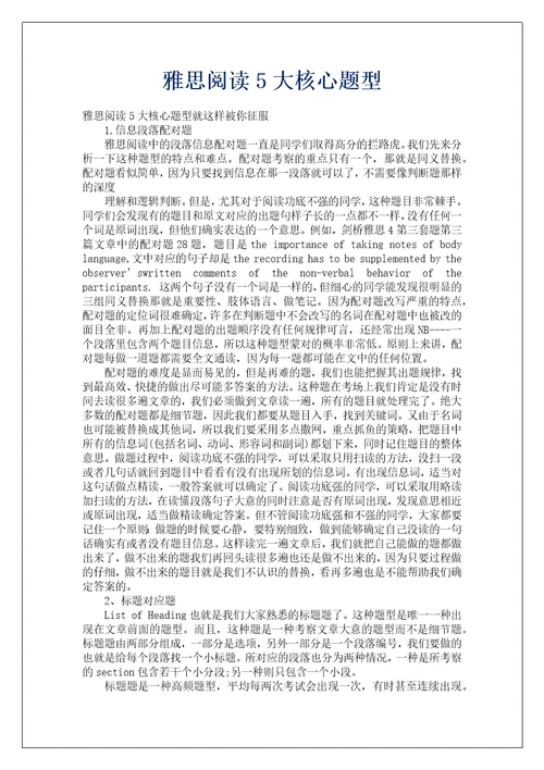 雅思阅读5大核心题型
