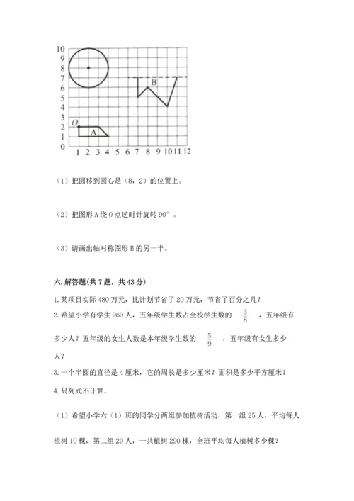 小学六年级上册数学期末测试卷及完整答案【典优】.docx