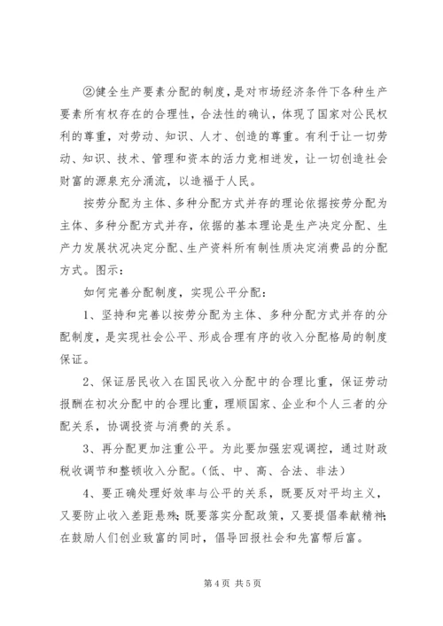 小组讨论：党的十七大报告中指出.docx