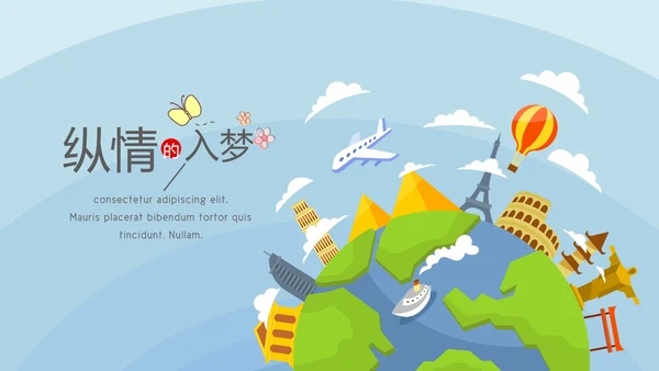 世界旅游电子相册动态PPT