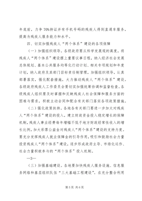 培育残疾人社会工作人才加快推进残疾人服务体系建设 (5).docx
