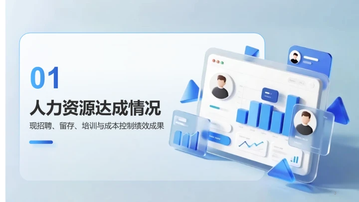 蓝色科技风人事部门半年数据汇报PPT模板