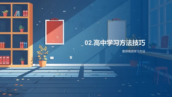 初一学习策略报告PPT模板