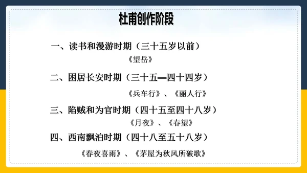登高诗词解斩PPT教学课件
