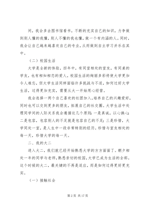 我的大学计划书_1.docx