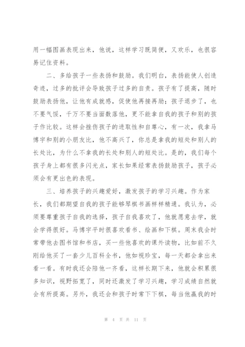 小学生家长会发言稿.docx