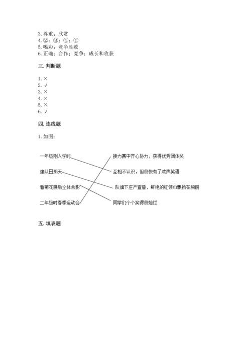 2022部编版道德与法治四年级上册期中测试卷（能力提升）word版.docx