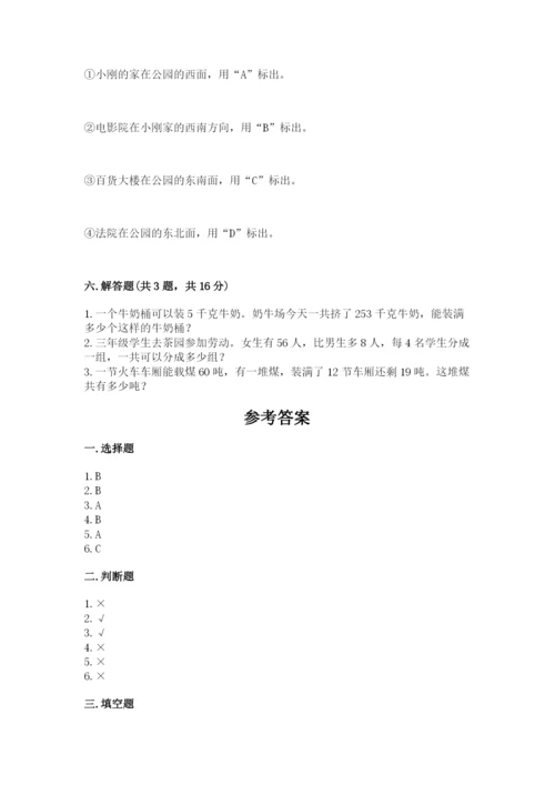 小学数学三年级下册期末测试卷及完整答案【有一套】.docx
