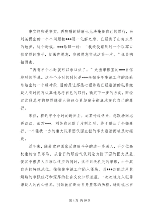 公安局优秀预审员先进事迹材料_1.docx