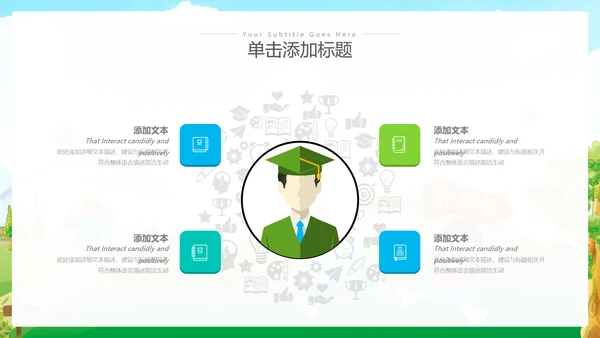 卡通风我们开学啦教育教学设计开学第一课PPT