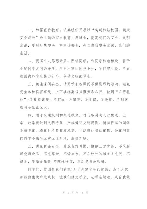 开学典礼安全教育讲话稿3分钟5篇.docx