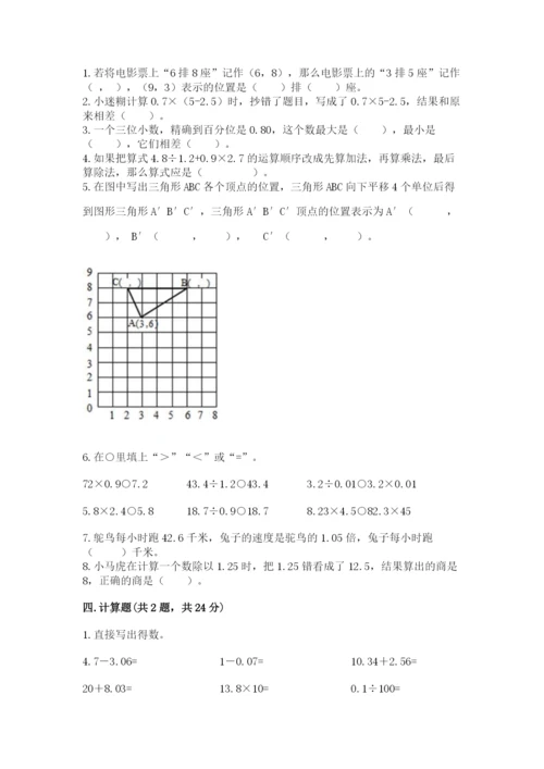 人教版数学五年级上册期中测试卷及答案（最新）.docx