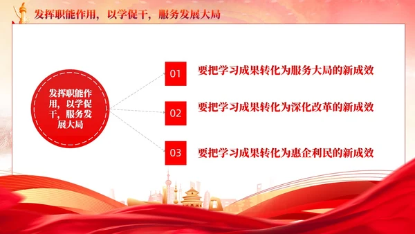 主题教育党课主题教育第一批总结暨第二批部署会议党建党课课件PPT