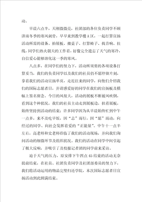 参加青年志愿者活动总结精彩5篇