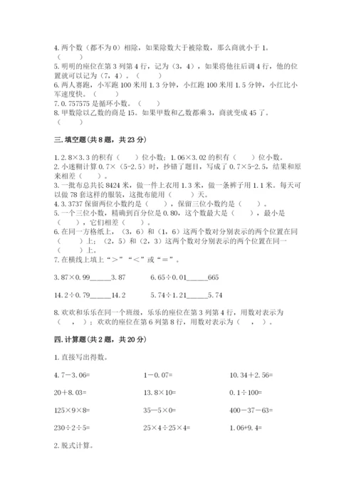 人教版五年级上册数学期中测试卷（全优）.docx