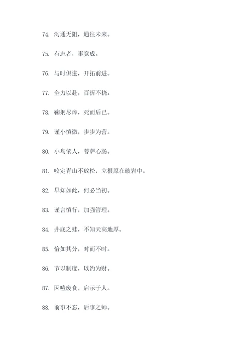 八字戏曲谚语