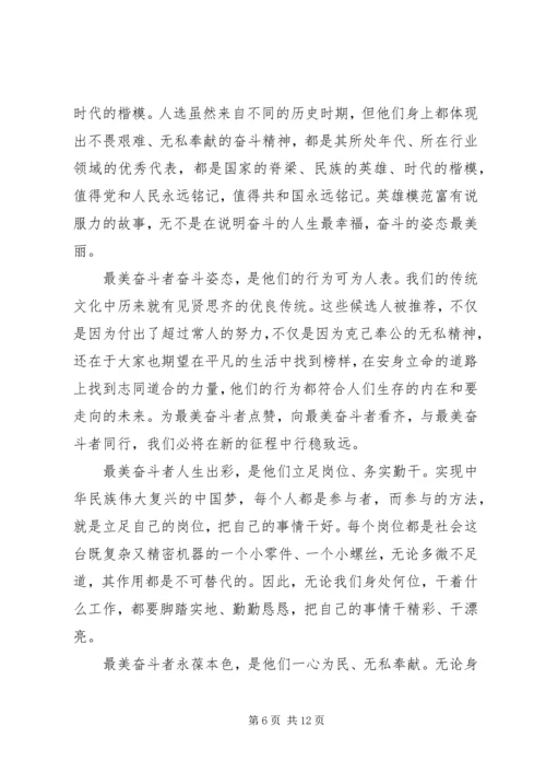 学习最美奋斗者先进事迹心得体会六篇.docx