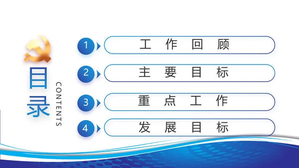 蓝色党建党支部工作总结汇报PPT党课