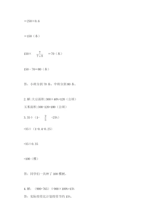 2022六年级上册数学期末考试试卷附答案【黄金题型】.docx