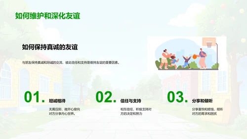 校园礼仪与友情建立PPT模板