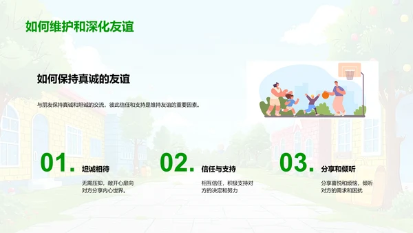 校园礼仪与友情建立PPT模板