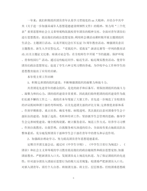 精编之团委学生会个人总结范文.docx