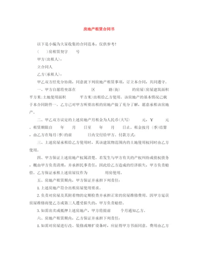 2023年房地产租赁合同书.docx