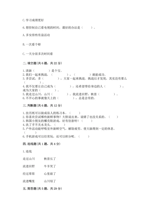 部编版二年级下册道德与法治期末测试卷及参考答案【a卷】.docx