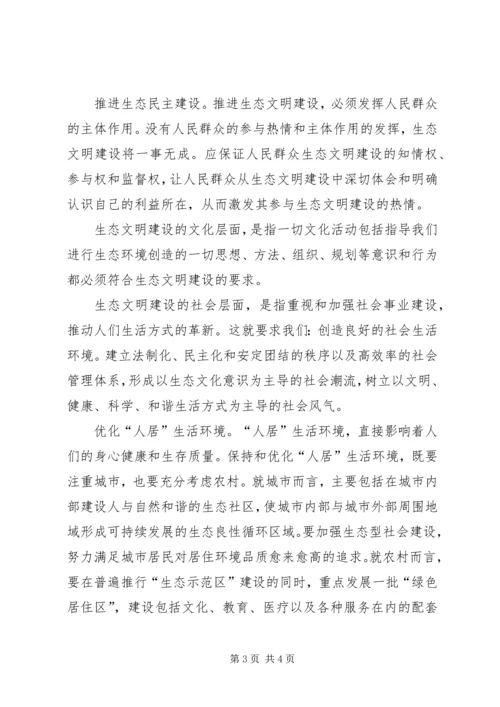 大力推进生态建设发言(终)综述 (4).docx