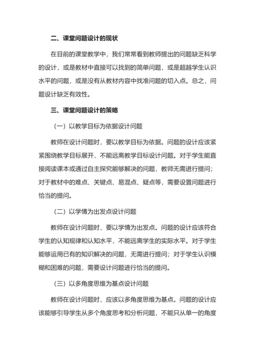 课堂问题的设计--指向学习目标.docx