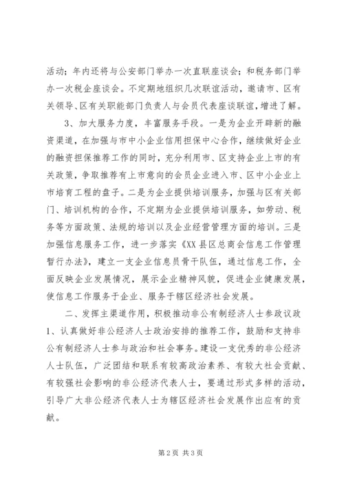 总商会（工商联）工作计划 (5).docx