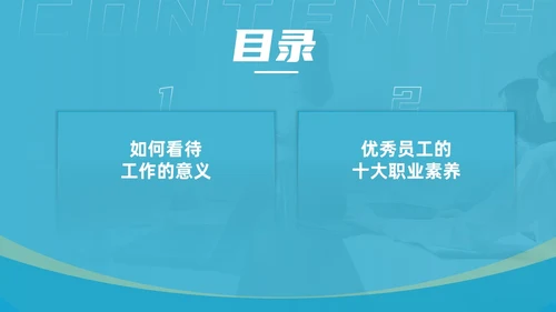 工作汇报+简约风+员工职业素养培训+商用+工作汇报PPT模板