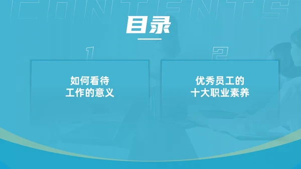 工作汇报+简约风+员工职业素养培训+商用+工作汇报PPT模板